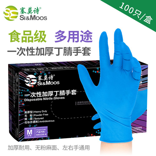 塞莫诗一次性丁腈手套深蓝色