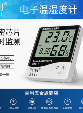 家用室内电子温湿度计吉利冰箱用