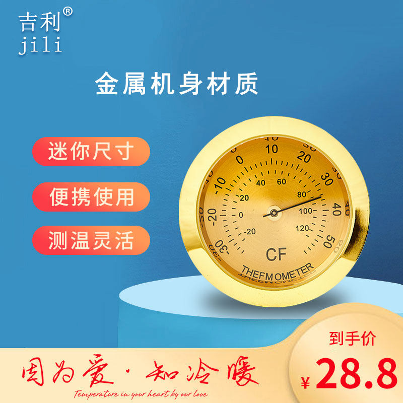 吉利小温度计高精度车载钢琴相机包爬虫箱雪茄柜防潮箱温度计迷你,五金/工具,温湿度计,淘宝优惠券,粉丝福利购,淘宝优惠卷