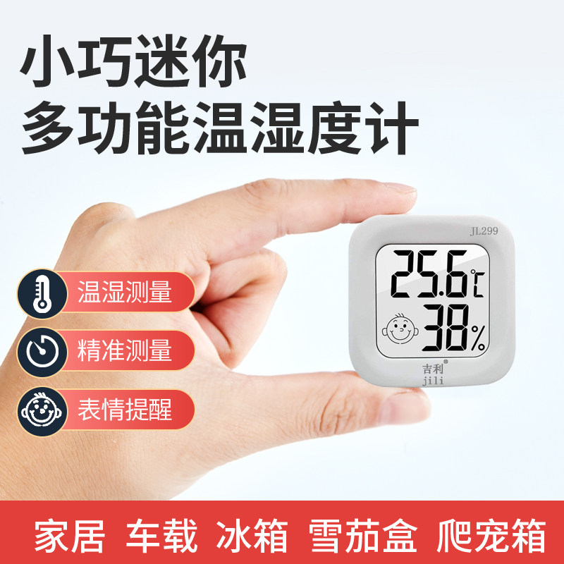 吉利电子迷你温湿度计小直径高精度数显湿度计车载爬虫箱雪茄柜用,五金/工具,温湿度计,淘宝优惠券,粉丝福利购,淘宝优惠卷