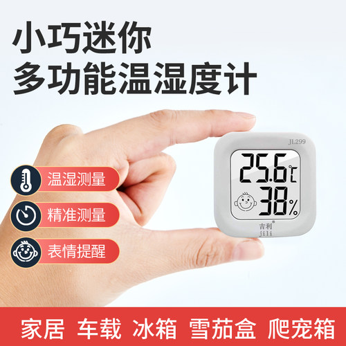 吉利迷你温湿度计送电池双面胶