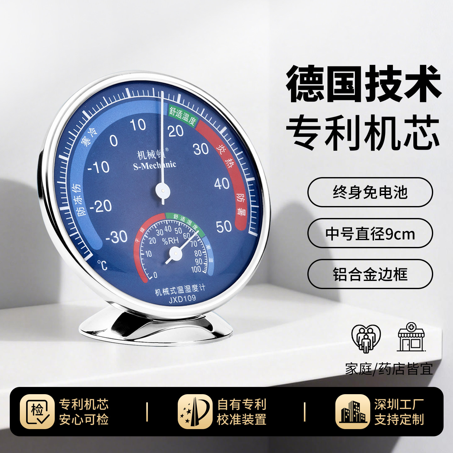 中号直径9cm温湿度计免电池驱动图片