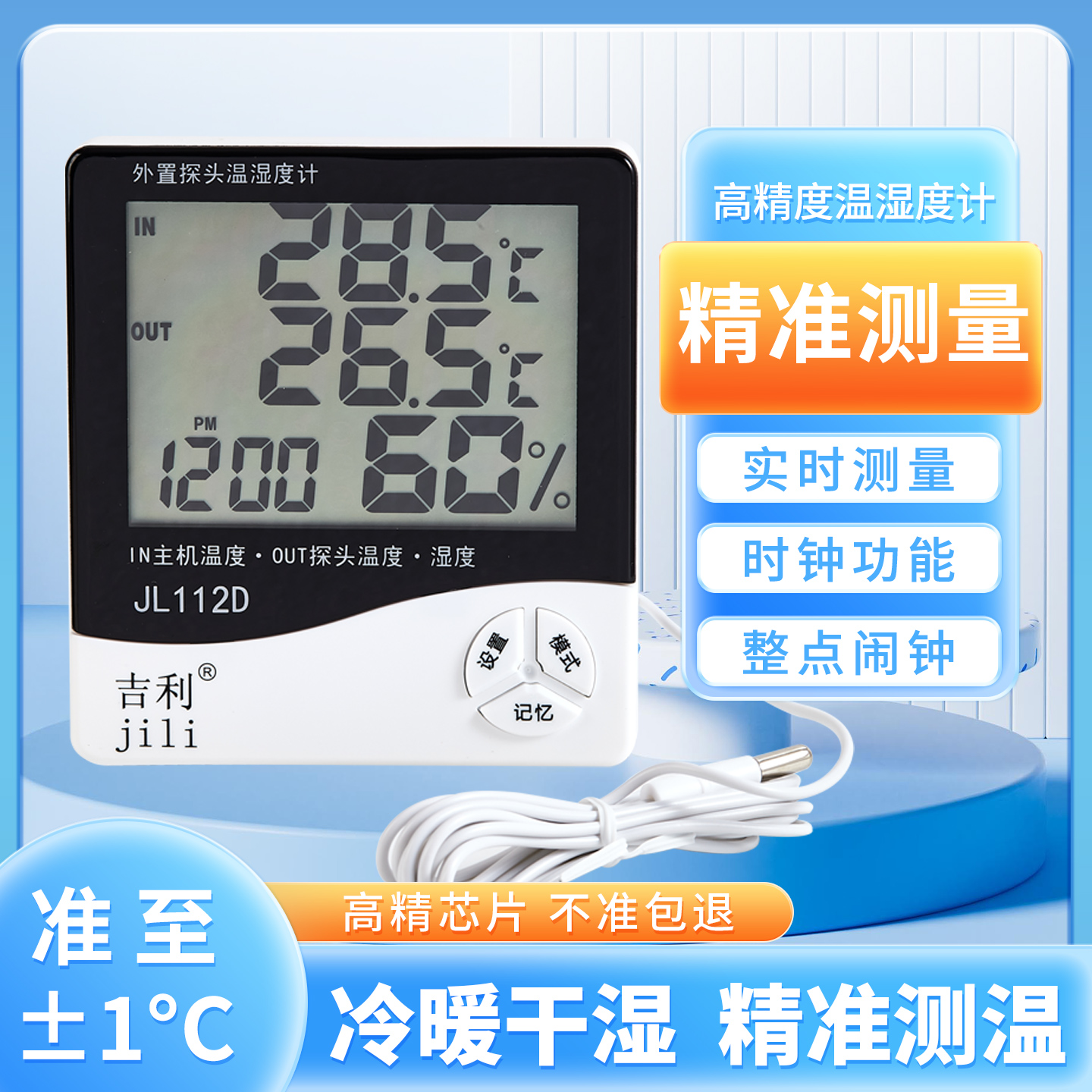 吉利多功能电子温湿度计高精度家用室内外冰箱数显药店仓库带探头