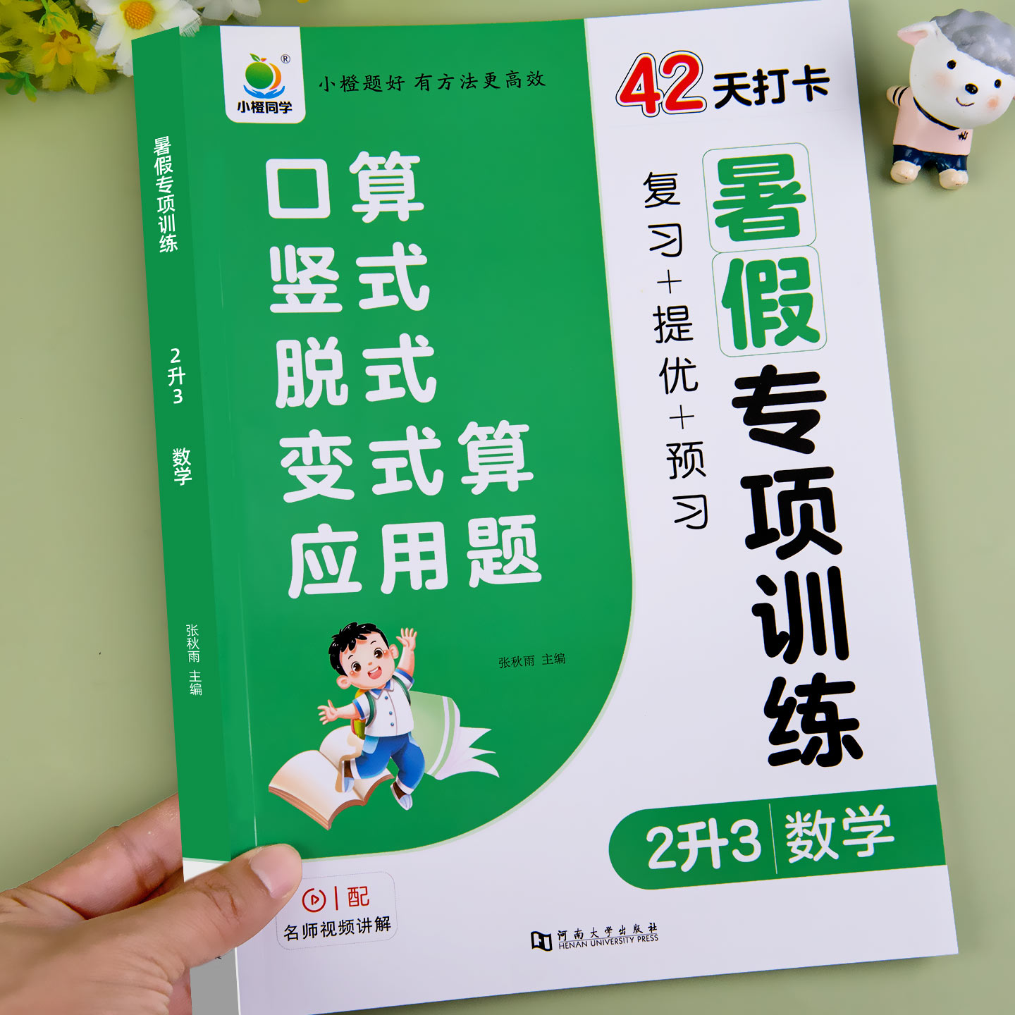 二年级下册数学人教版口算天天练口算题卡二升三口算竖式脱式应用题四合一暑假衔接练习册三年级上册同步练习计算题暑假作业练习题