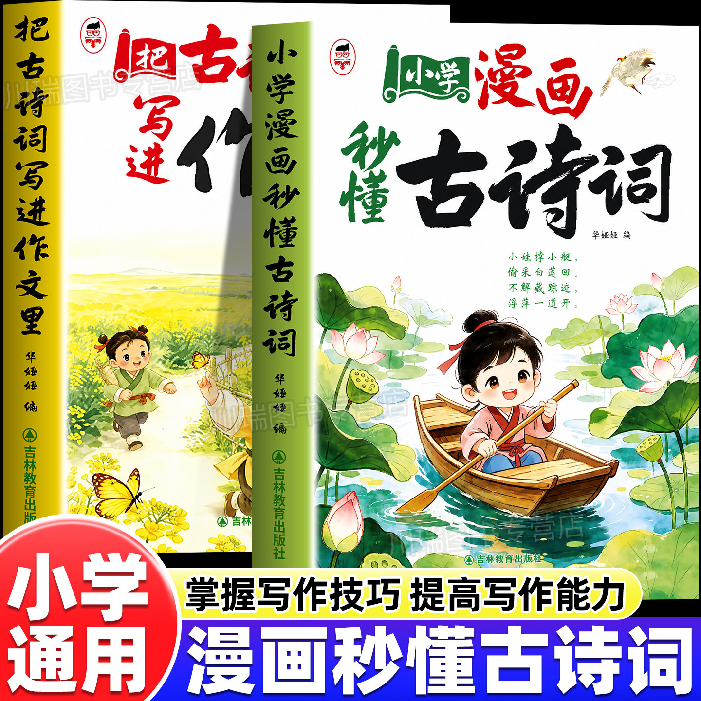 小学漫画秒懂古诗词把古诗词写进作文里小学生必背古诗词彩图注音高效记轻松背古诗词1到6年级古诗文图解儿童趣味记忆课外阅读