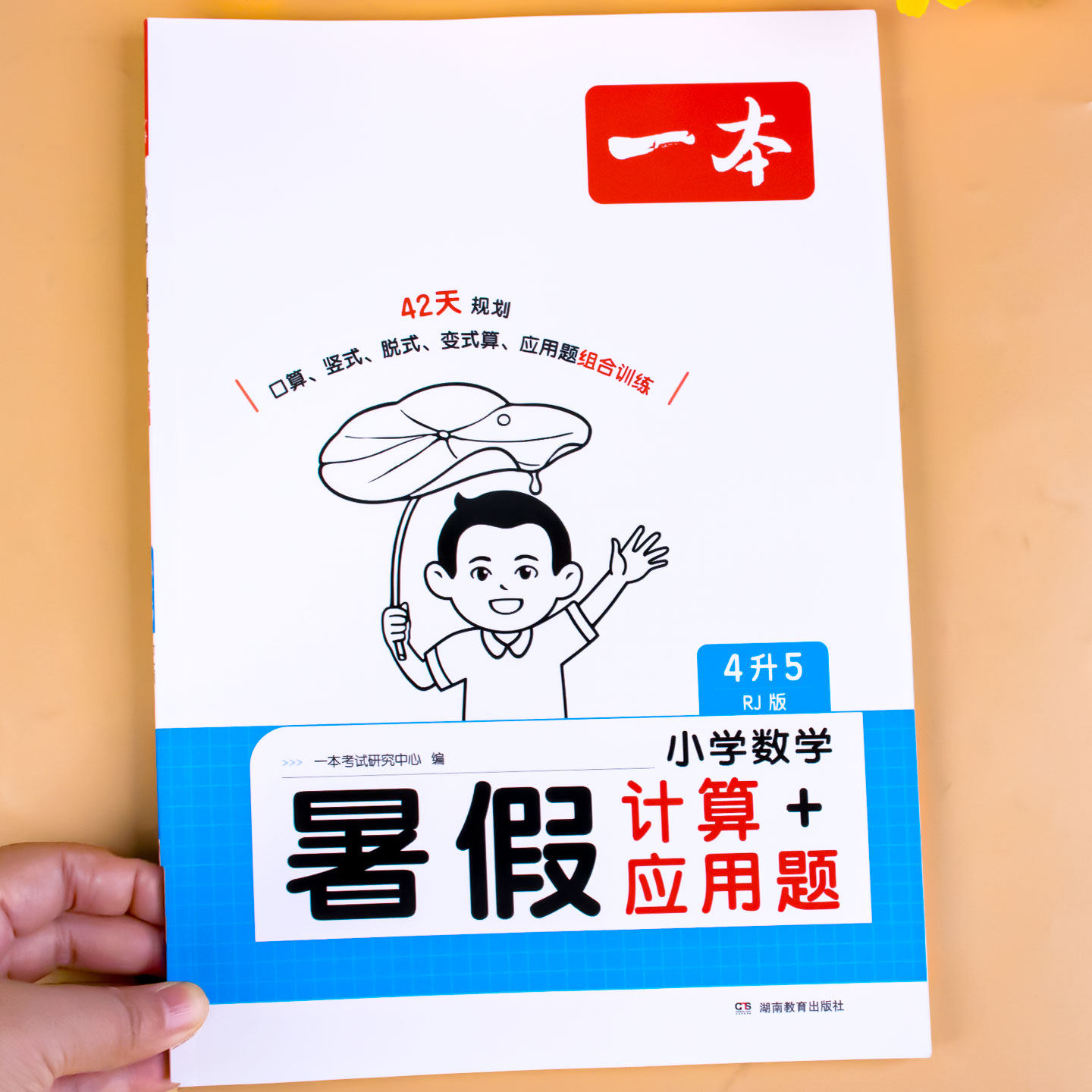四升五暑假口算计算天天练数学口算题小学四年级下册数学专项练习人教版口算题卡应用题计算题强化训练升五年级暑假作业练习题衔接