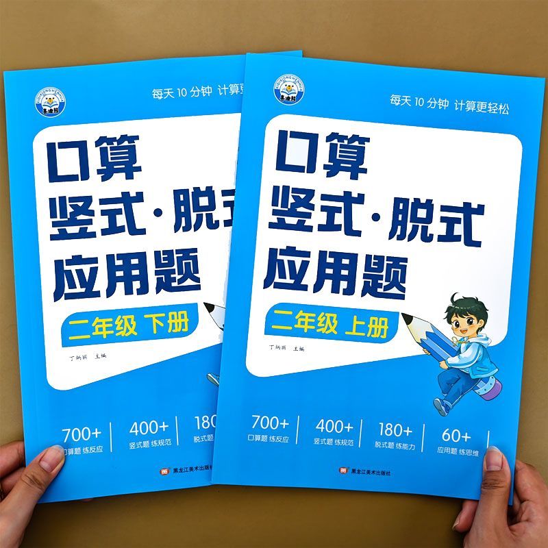 二年级数学口算天天练