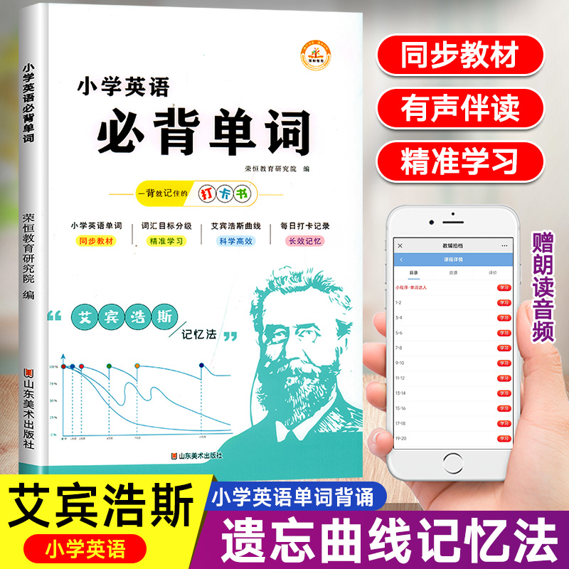 小学生英语单词艾宾浩斯复习