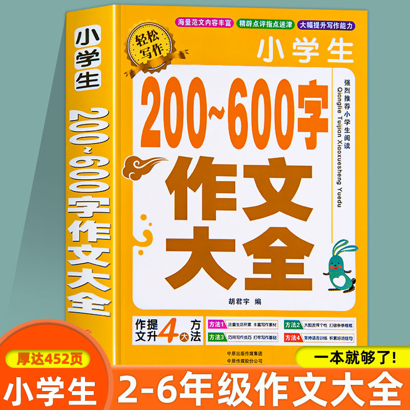 小学生200-600字作文书