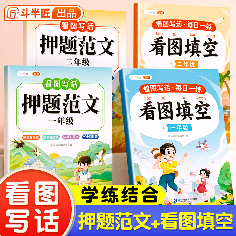 一二年级看图写话专项训练