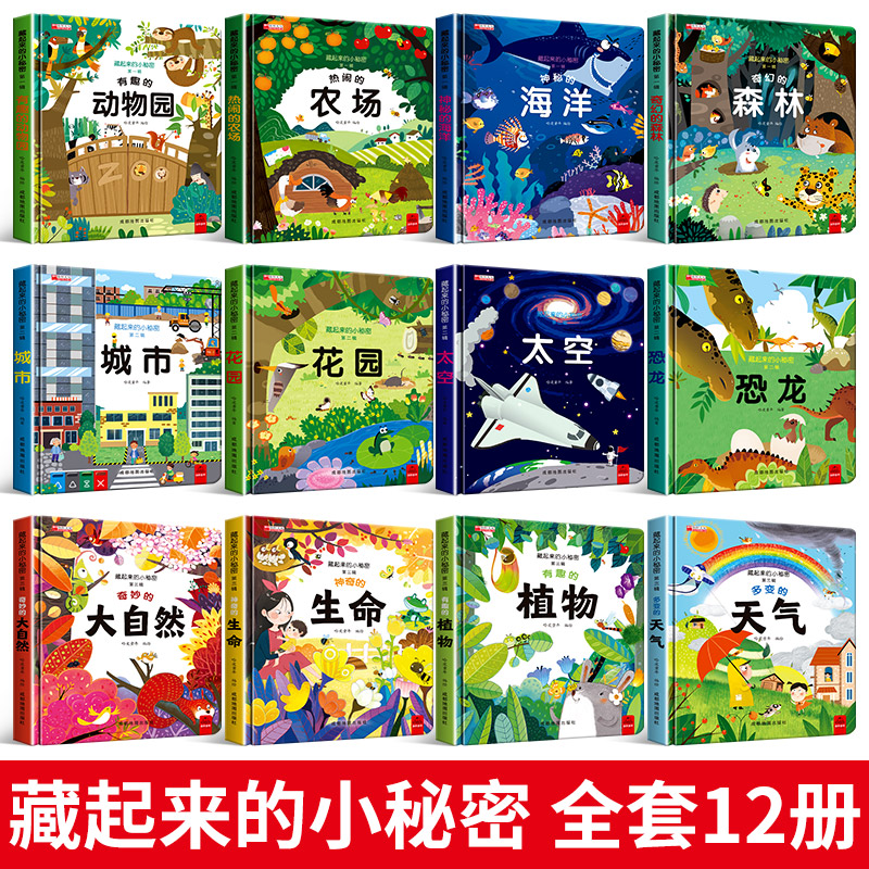 儿童3d立体翻翻书藏起来的小秘密1-3岁幼儿园小班中班大班情景体验绘本 神秘的农场海洋森林动物园自主阅读故事书益智书