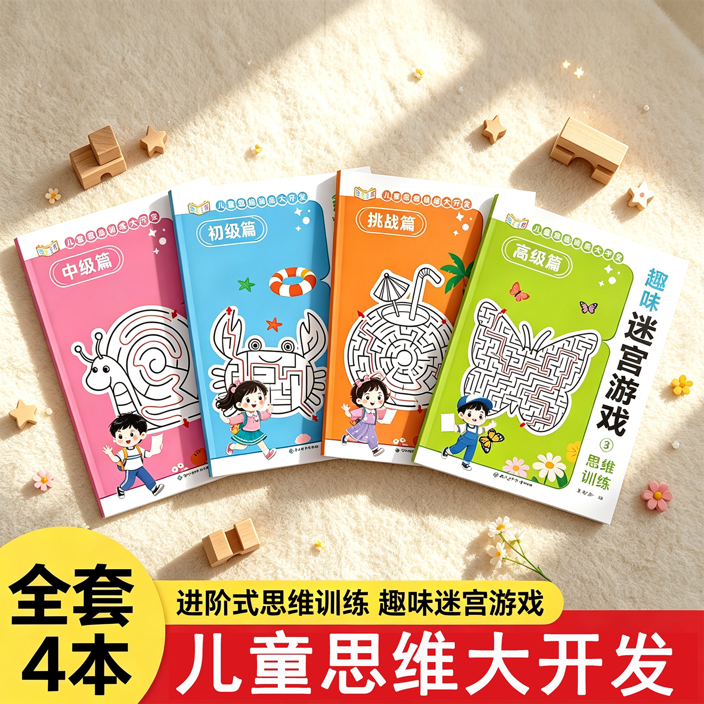 儿童迷宫游戏书2岁3岁4岁5岁宝宝专注力训练益智类玩具书全脑思维训练儿童智力动脑开发益智书幼儿趣味游戏书启蒙逻辑游戏练习书图片