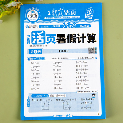 一升二数学口算天天练一年级下册暑假口算练习题王朝霞小学活页计算暑假衔接口算题1升2练习册每日一练一年级升二年级数学口算题卡