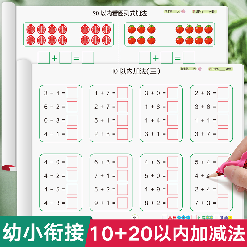 1020以内加减法天天练