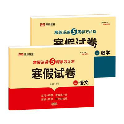 寒假试卷二年级语文数学