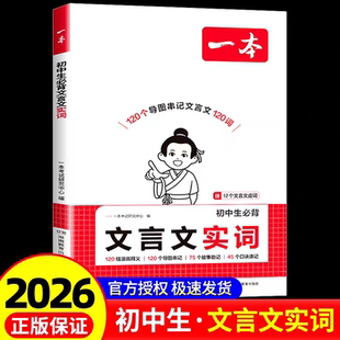 一本初中文言文实词虚词汇总中考文言文实词语文常考词漫画导图速记初阅读理解专项训练七年级八年级九年级初一初二初三教辅资料书