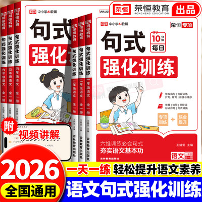 2026秋季句式训练大全一年级二年级三年级四五六年级上册下册句子训练专项练习强化扩句仿句组词造句修改病句仿写优美句子积累默写