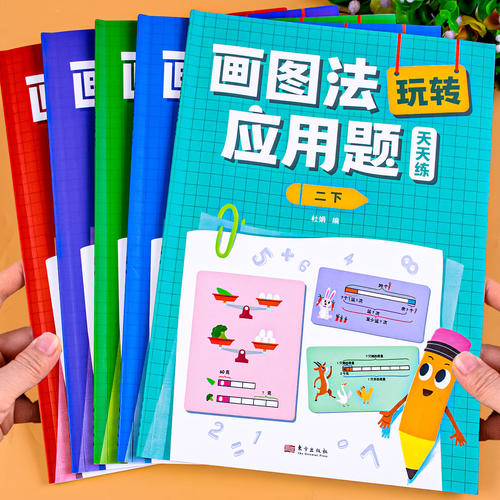 2026小学数学画图法玩转应用题二年级三年级四五六年级下册数学思维训练应用题天天练人教版小学生奥数思维逻辑举一反三同步练习题