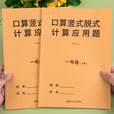 一年级上册下册数学口算天天练口算题卡人教版每天一练100以内加减法口算题口算竖式脱式应用题专项训练同步练习计算题专项练习题