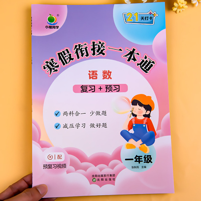 一年级语文数学寒假作业一本通