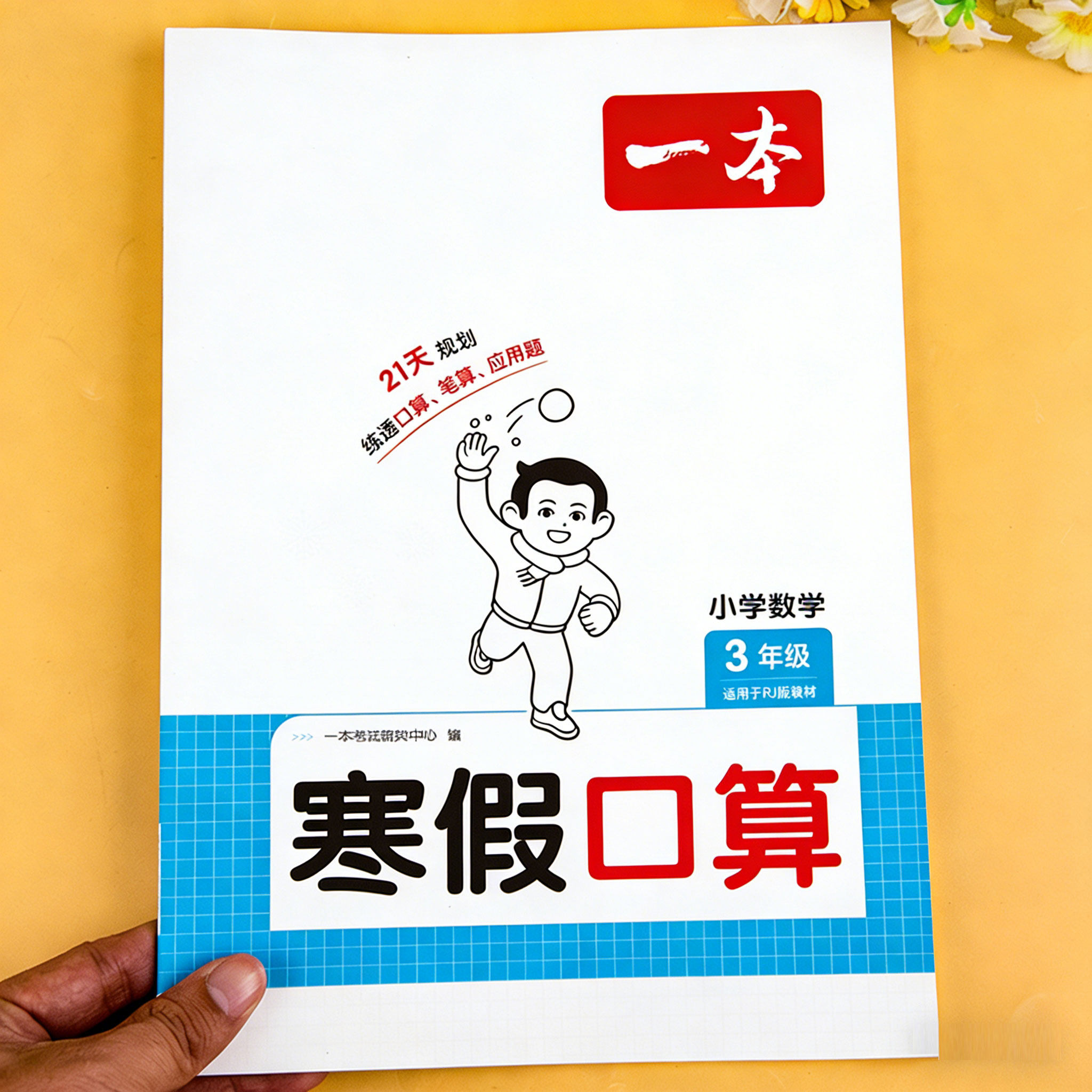 三年级寒假数学口算题卡