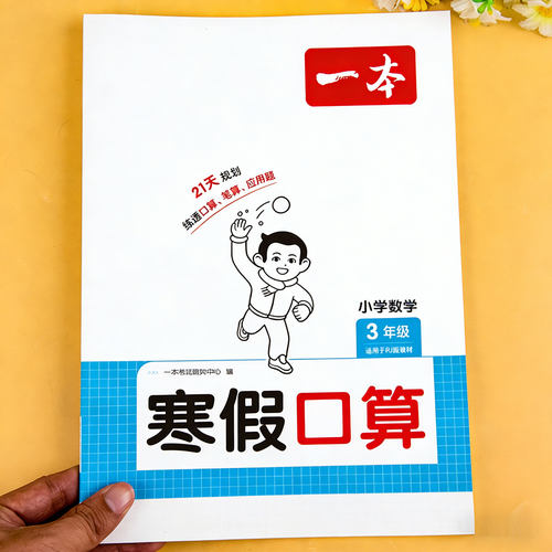 三年级寒假数学口算题卡
