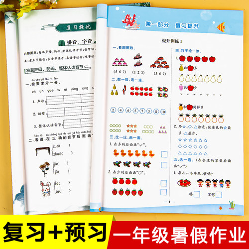 一年级下册暑假衔接一升二