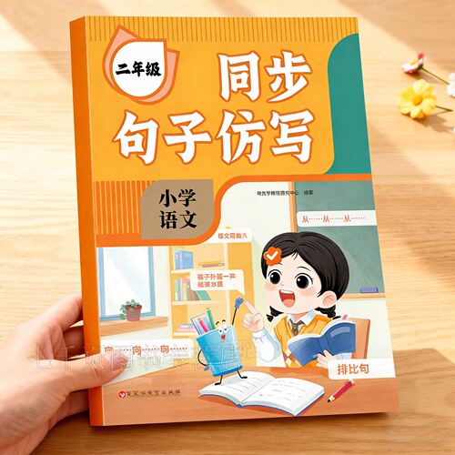 仿写句子专项训练一年级二年级三年级上册下册句子训练专项练习优美句子积累与仿写小学语文同步句子仿写句式强化训练读句子大全