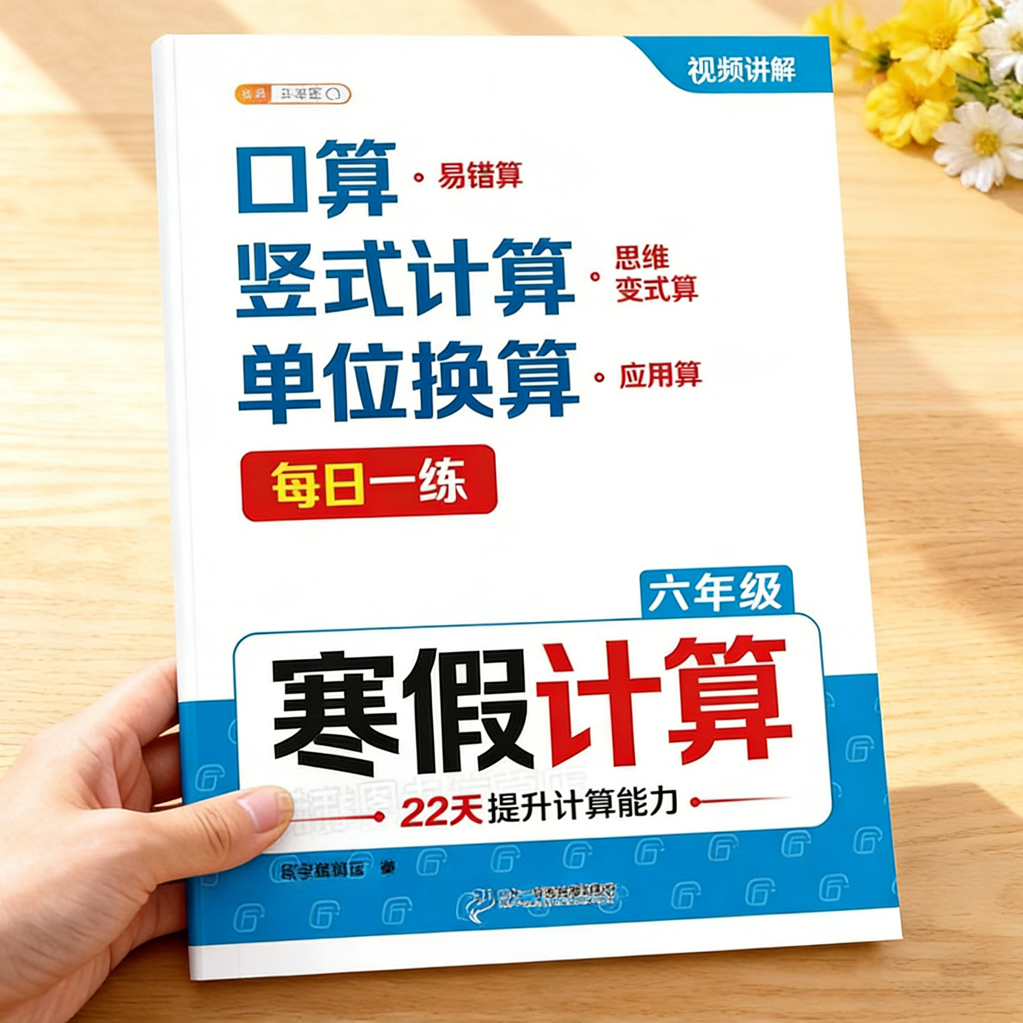 2025六年级数学计算题强化训练寒假口算竖式脱式计算应用题天天练数学思维训练人教版寒假作业上册复习下册预习教材同步衔接练习题