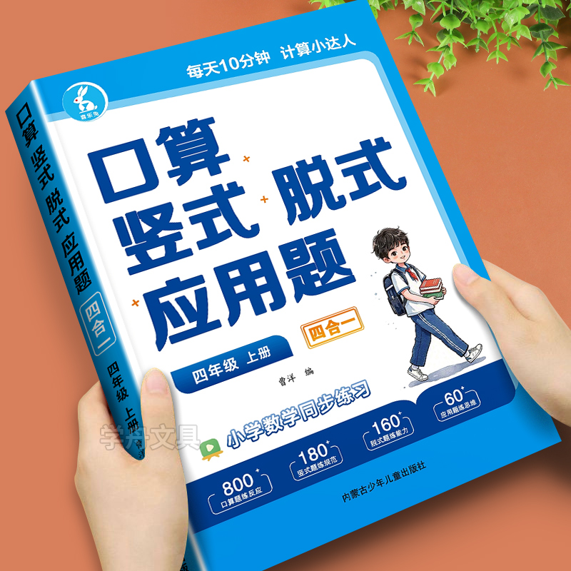 四年级口算竖式脱式应用题四合一