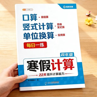 四年级数学计算题强化训练天天练寒假口算竖式脱式计算应用题口算题卡计算题专项强化训练上册下册寒假作业人教版同步口算题练习册