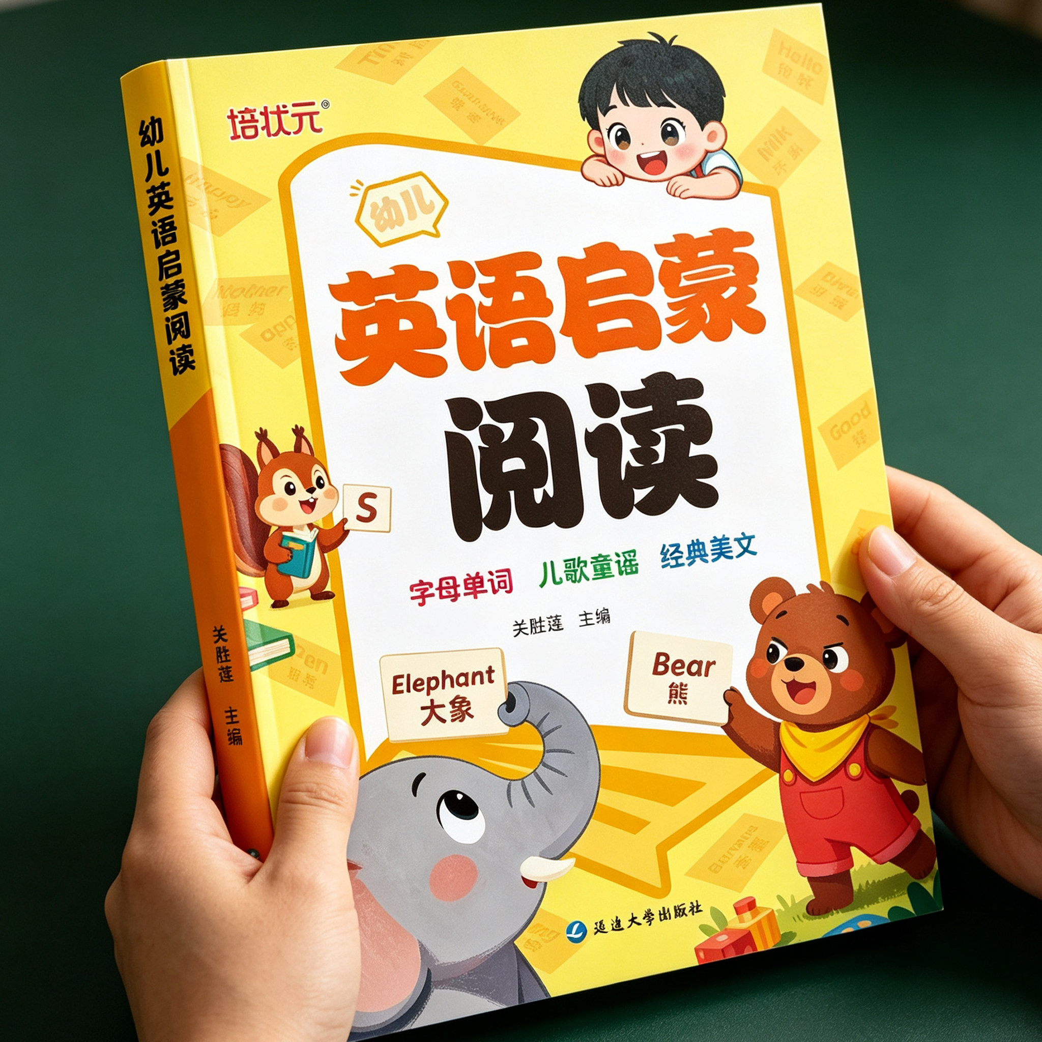 幼儿英语启蒙阅读幼儿园小班中班大班幼小衔接英文单词音标专项训练零基础学英语阅读启蒙有声伴读亲子分级阅读英语早教启蒙绘本