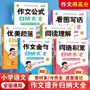 小学生好词好句归纳大全作文金句作文素材一年级二年级三四五六年级人教版好词好句摘抄本优美句子积累与仿写训练写作技巧每日一练