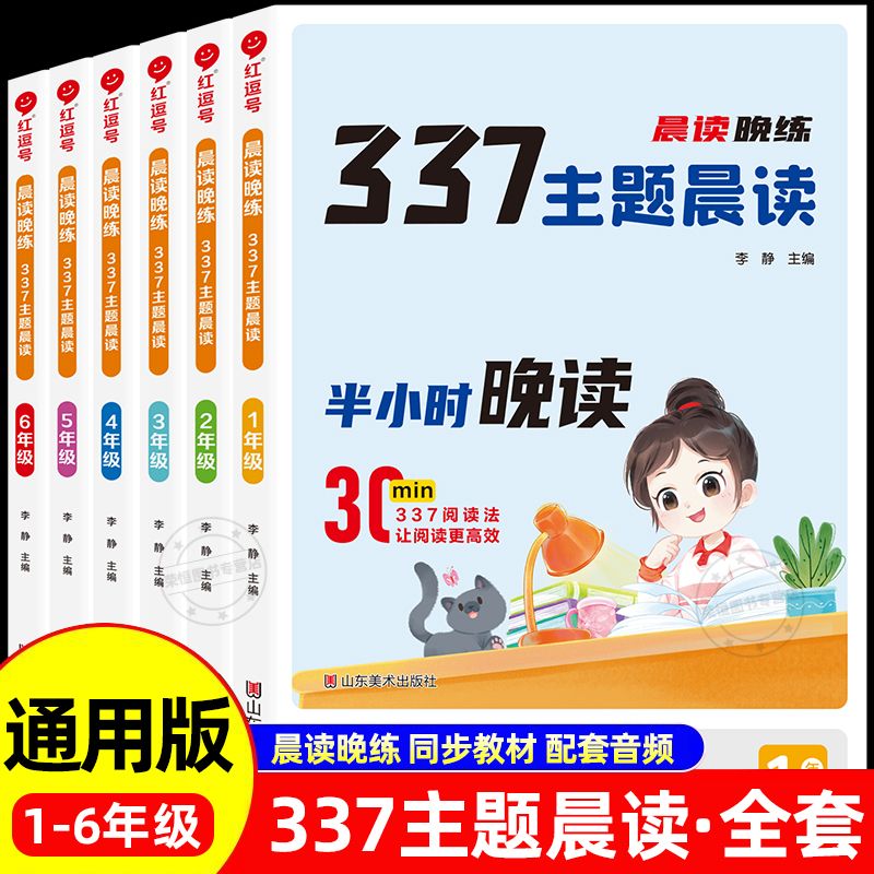 1—6年级语文337主题晨读晚练