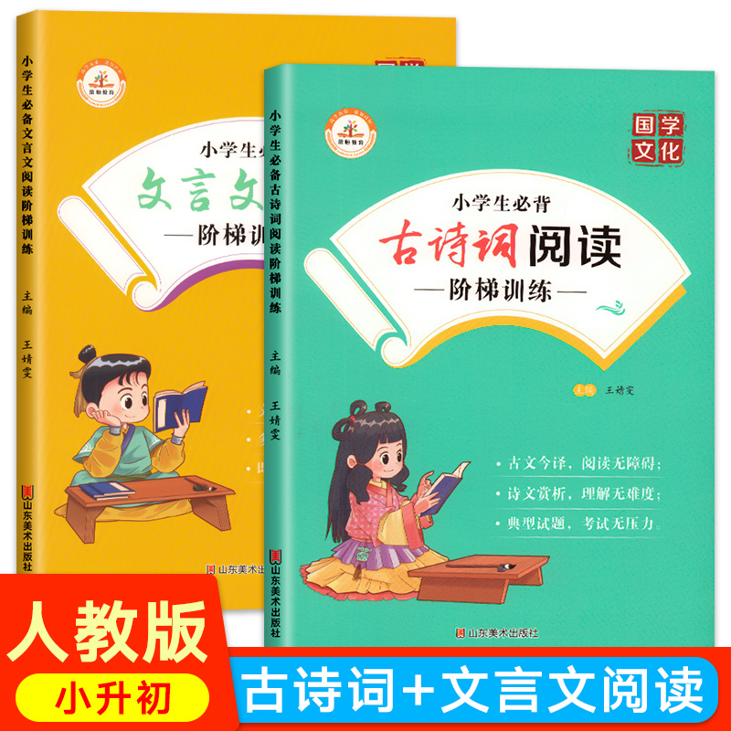 小升初阅读集训（古诗文+文言文）