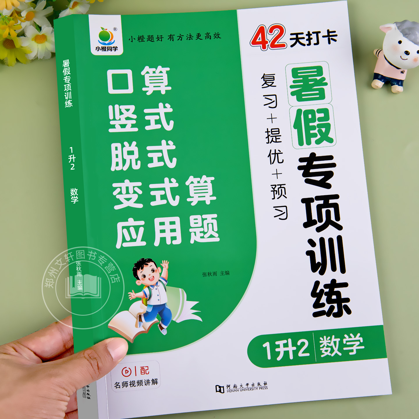 一年级下册数学人教版口算天天练口算题卡一升二口算竖式脱式应用题四合一暑假衔接练习册二年级上册同步练习计算题暑假作业练习题
