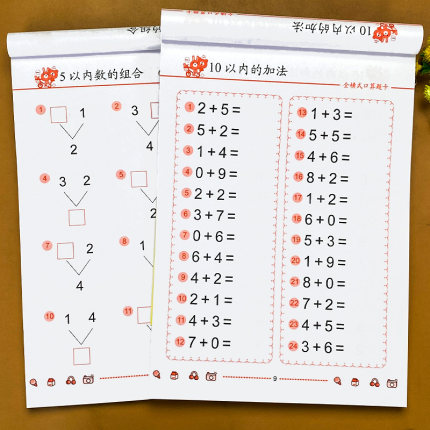 10以内加减法天天练幼儿园数学练习册中班大班学前班十以内加减法练习册的分解与组成思维训练专项练习题口算题卡幼小衔接一日一练