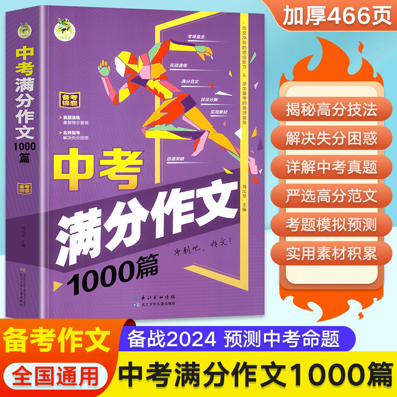 中考满分作文2025初中满分作文