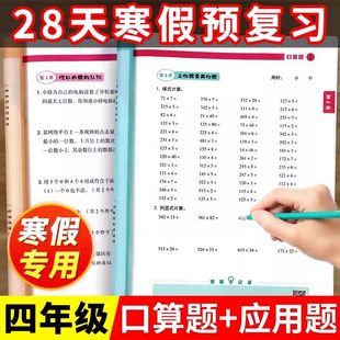 计算练习专项计算小能手 小学口算题竖式 2025 四年级寒假数学口算天天练加应用题计算题思维强化训练寒假作业预复习衔接上册人教版