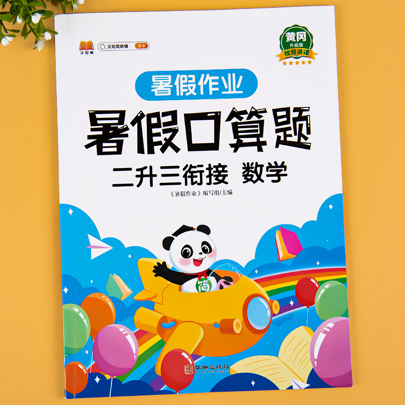 2升3衔接暑假口算题卡