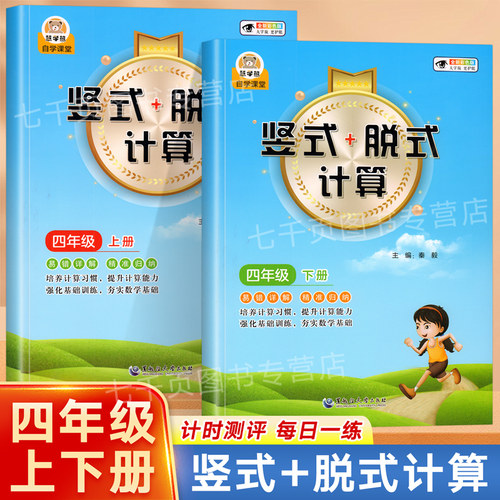 四年级竖式脱式计算强化训练