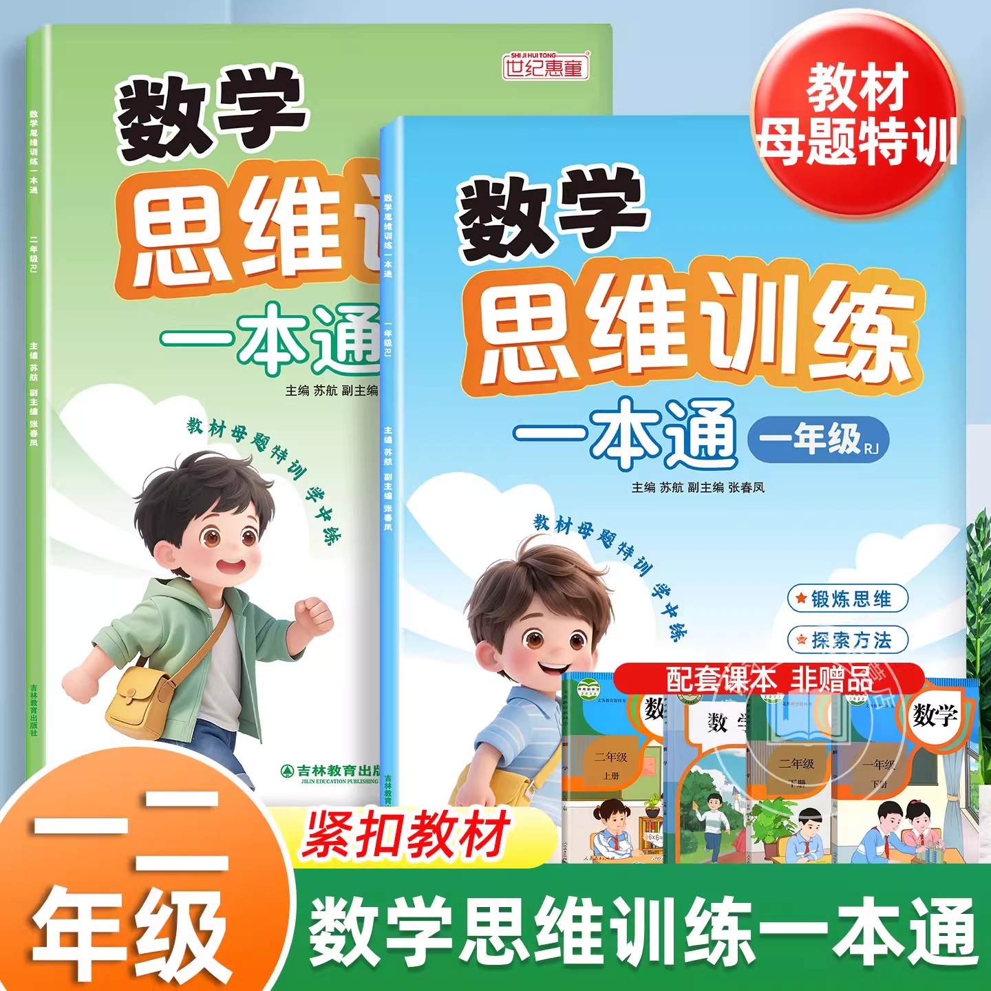 数学思维训练一本通小学一年级二年级思维训练题拓展题每日一题人教版数学计算题应用题专项训练天天练加减法练习册数学思维练习题