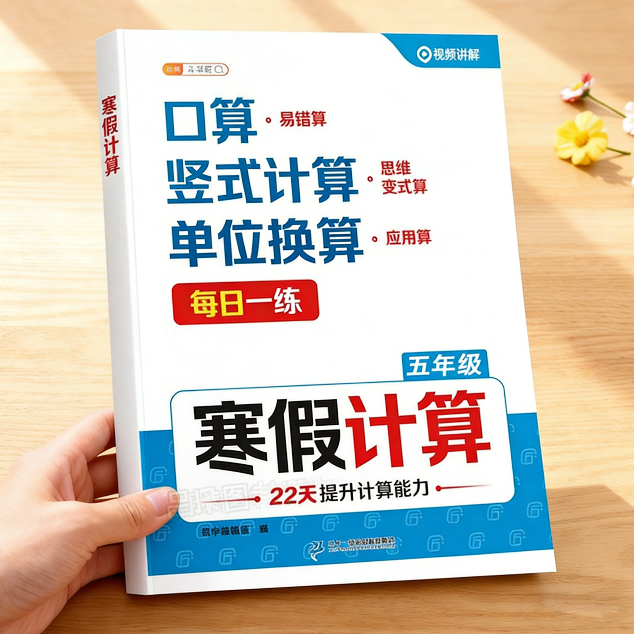2025五年级数学计算题强化训练寒假口算竖式脱式计算应用题天天练数学思维训练人教版寒假作业上册复习下册预习教材同步衔接练习题