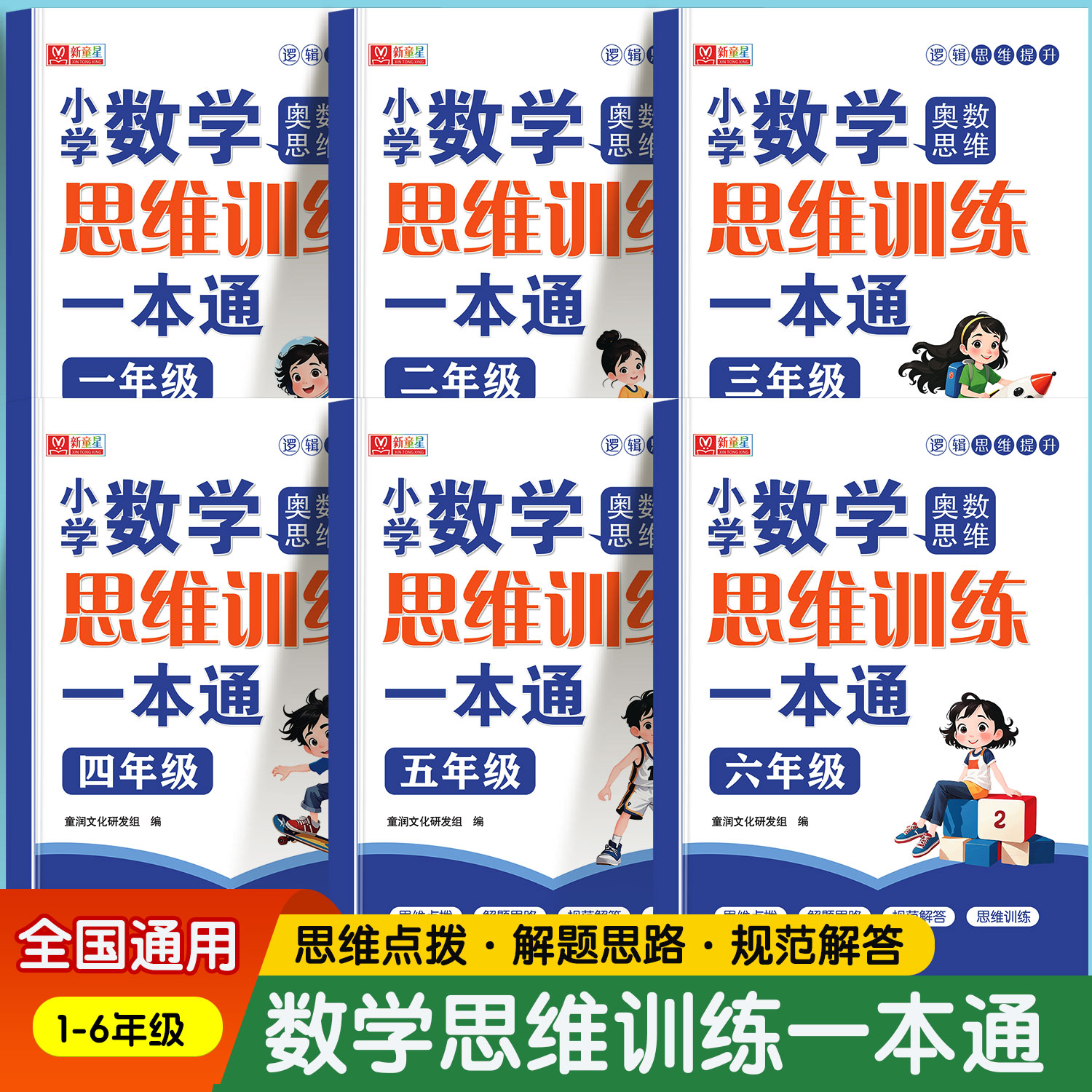 小学数学奥数思维训练一本通应用题天天练一年级二年级三四五六年级人教版数学思维训练应用题强化训练小学奥数举一反三解题技巧