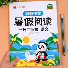 暑假阅读一升二衔接人教版一年级阅读理解训练每日一练小学1升2课外阅读强化下册语文阅读理解专项训练书一年级升二年级暑假作业