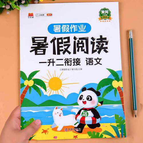 一升二暑假阅读理解每日一练