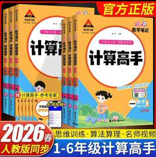 计算高手一年级二年级三四五六年级下册数学口算天天练人教版北师版苏教版口算题卡练习册每日一练计算题强化训练口算题一日一练