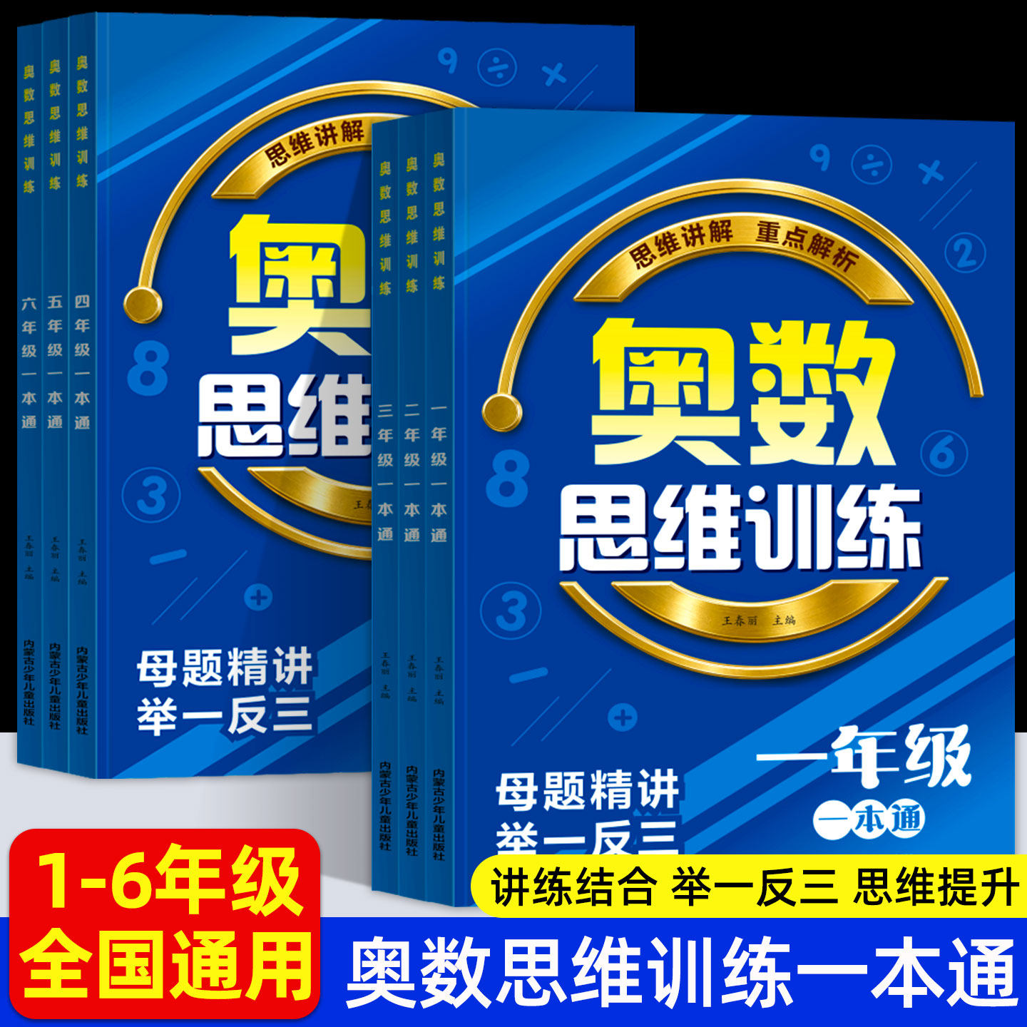 奥数思维训练一年级二年级三年级四五六年级上册下册人教版北师版苏教版数学举一反三训练题每日一练小学应用题强化专项训练天天练
