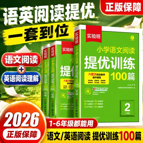 实验班阅读提优训练100篇小学英语阅读理解专项同步训练一二三四五六年级语文阅读理解同步练习册人教版123456年级阅读一课一练