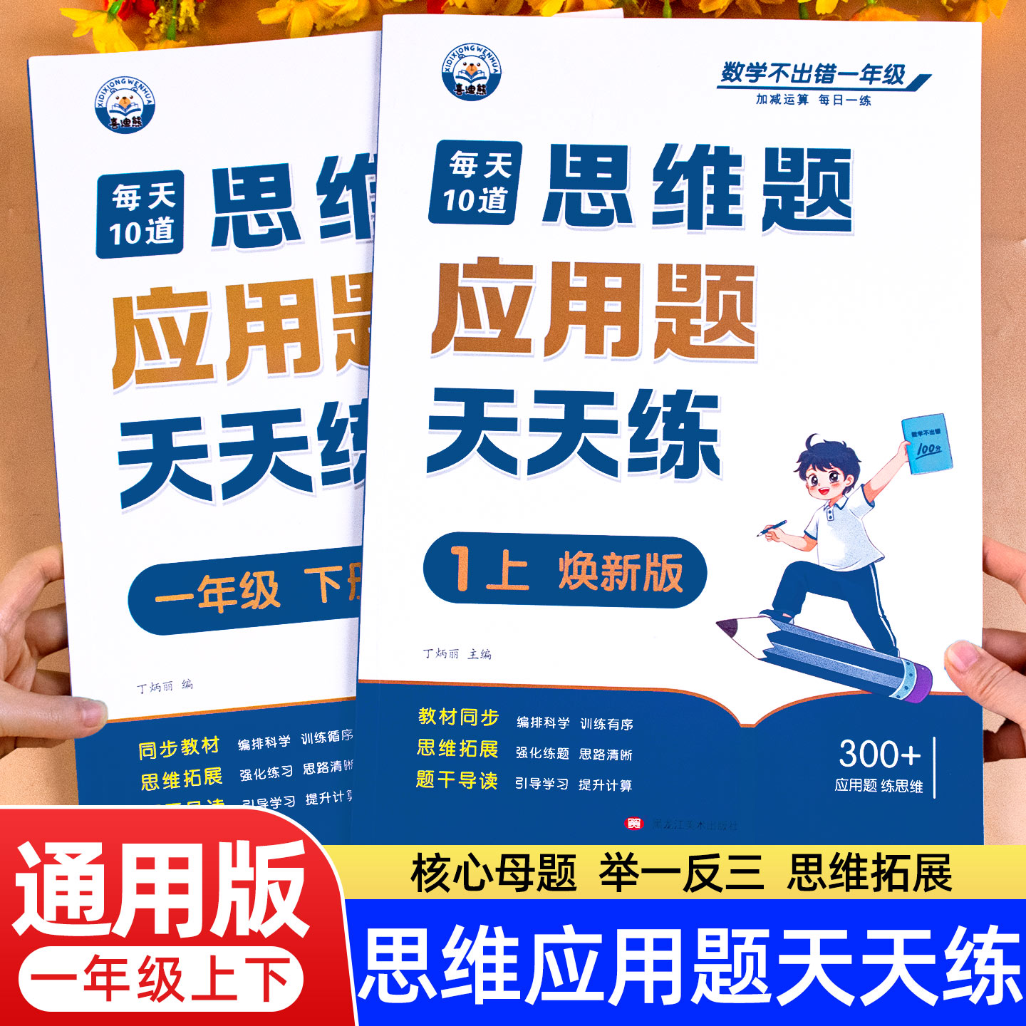 一年级数学应用题专项训练数学思维训练上册下册人教版训练题天天练每天10道小学1年级解决问题看图列式专项练习练习题教材同步